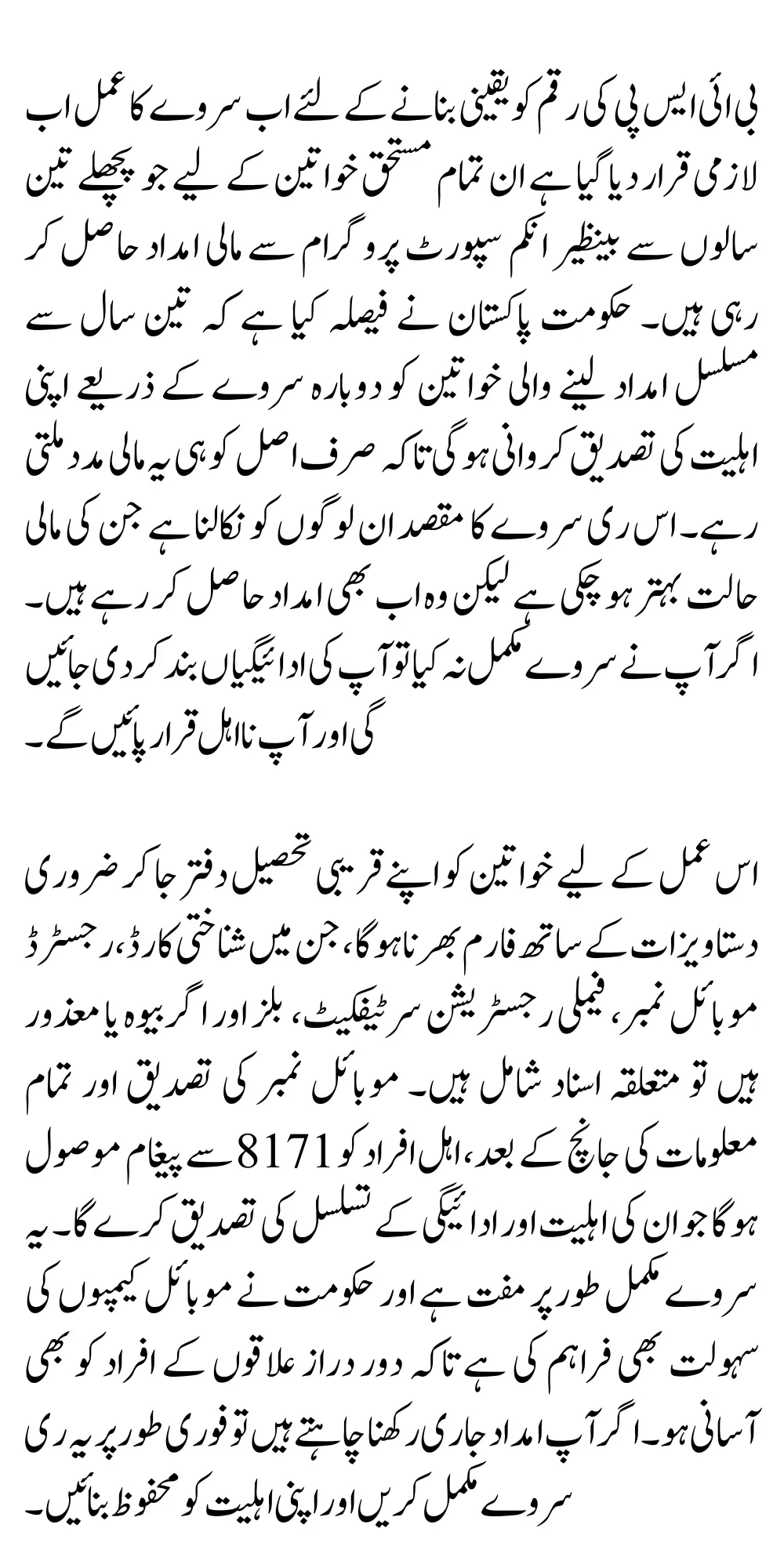 Now Complete BISP 8171 Re-Survey Through Tehsil Office After 3 Years Payments Confirm and gain Continuously