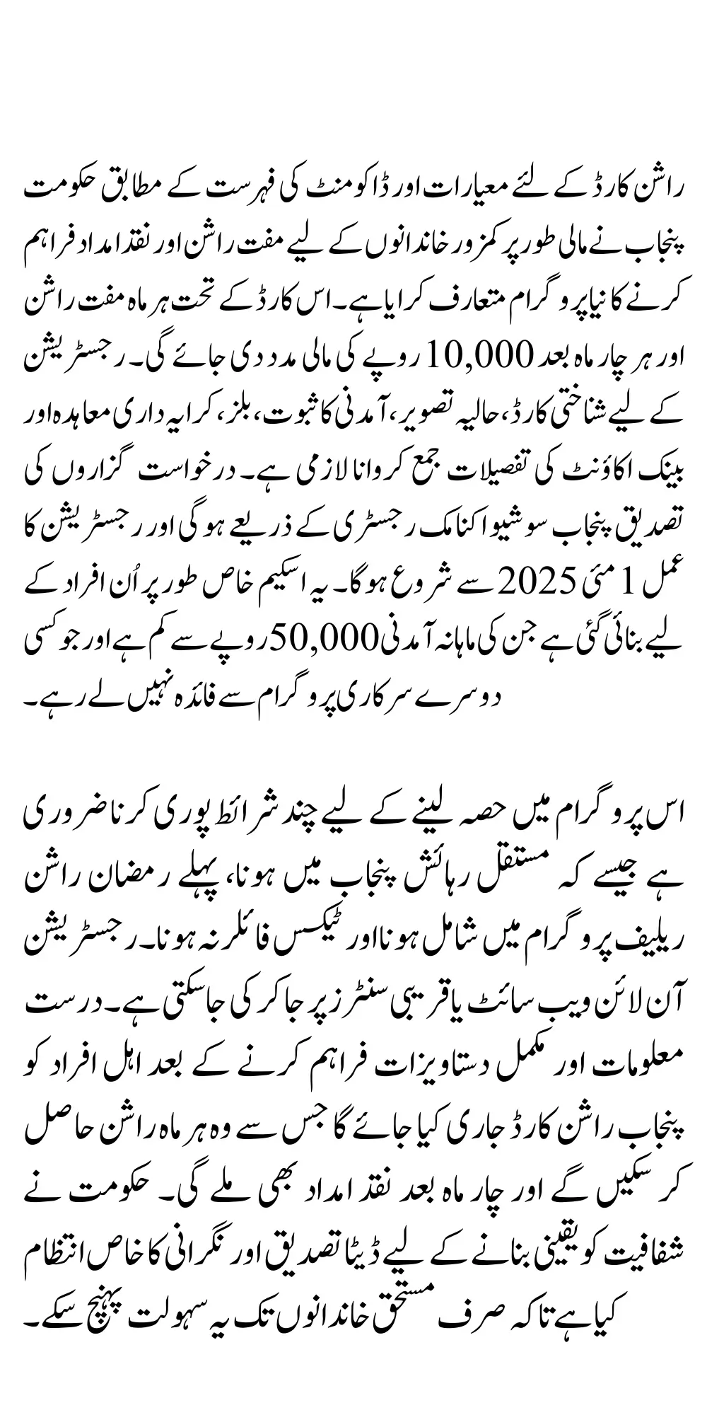 Punjab Rashan Card 2025 Documents and Eligibility Criteria Released You Must Know Before Getting Help