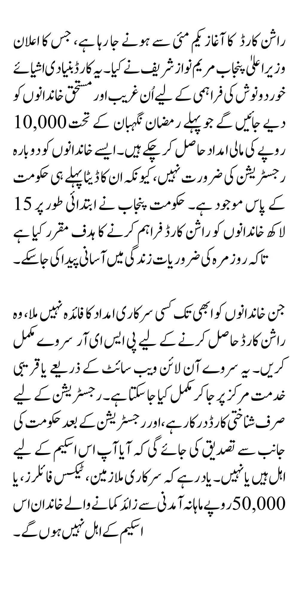 Punjab Rashan Card Registration Process and Confirmation Date For Application Results