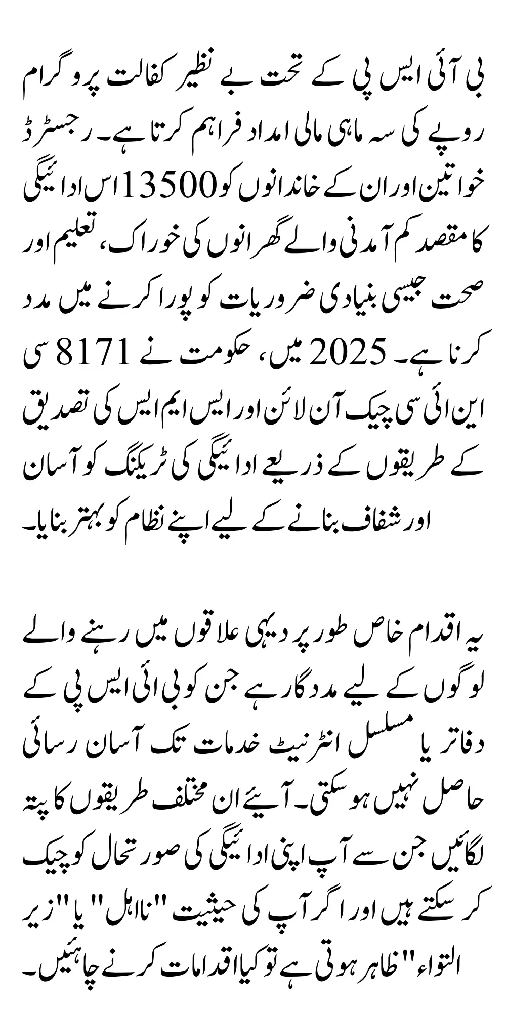8171 Check Online CNIC 13500 Payment Via Nearest Centre & 8171 Verified Code