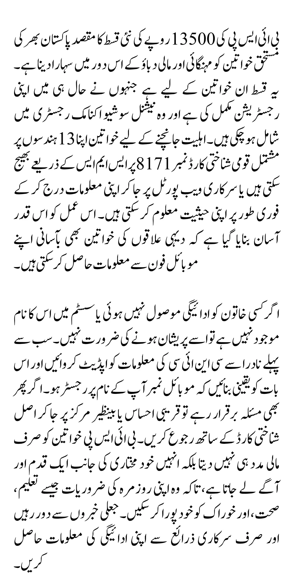 BISP 13500 Payment Check Eligibility & Status For Balance By CNIC Details All Registered Newly Women
