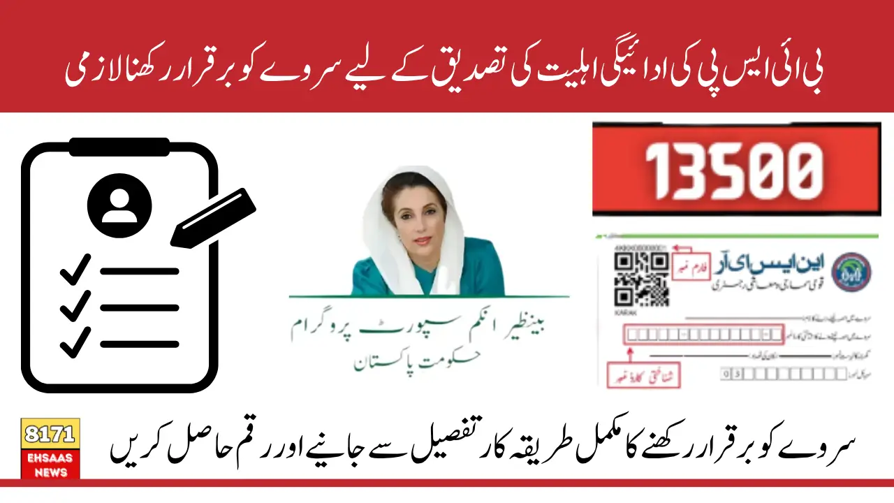 BISP 8171 13500 CNIC Payment For Upcoming Month June 2025 Maintain Survey For Confirm Eligibility