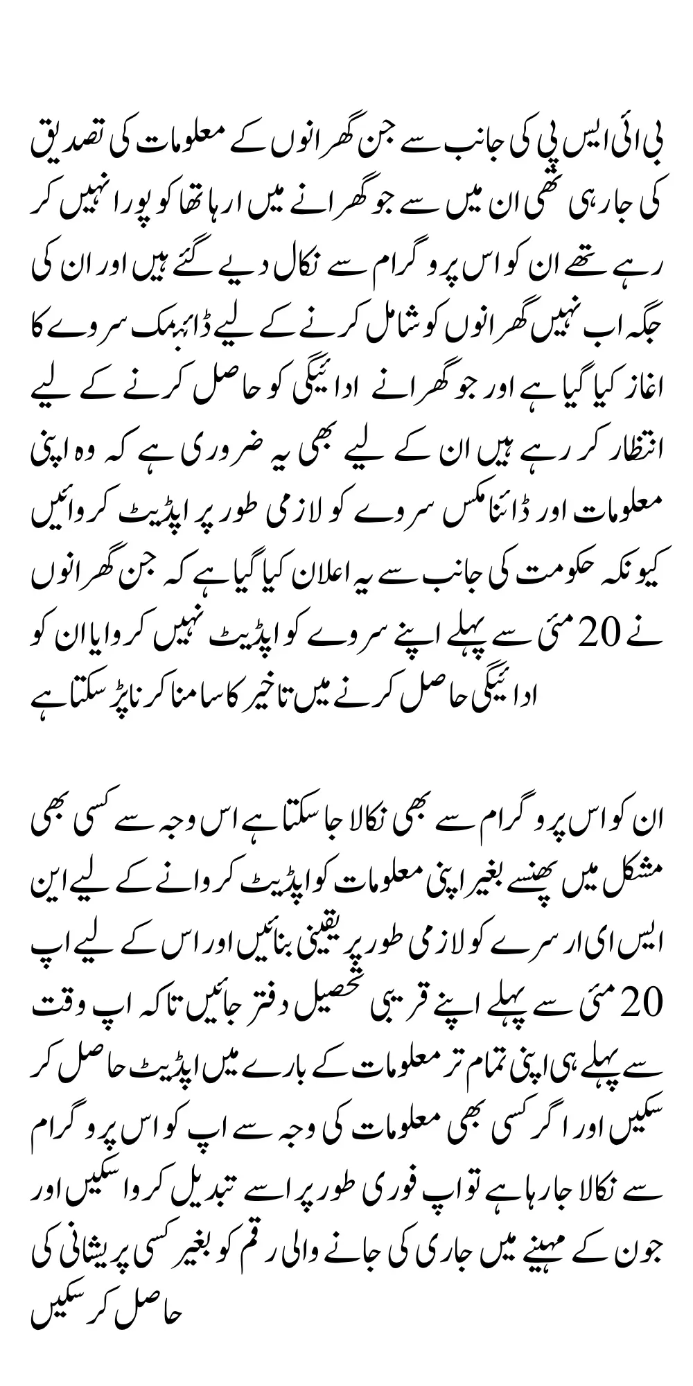 BISP 8171 13500 CNIC Payment For Upcoming Month June 2025 Maintain Survey For Confirm Eligibility