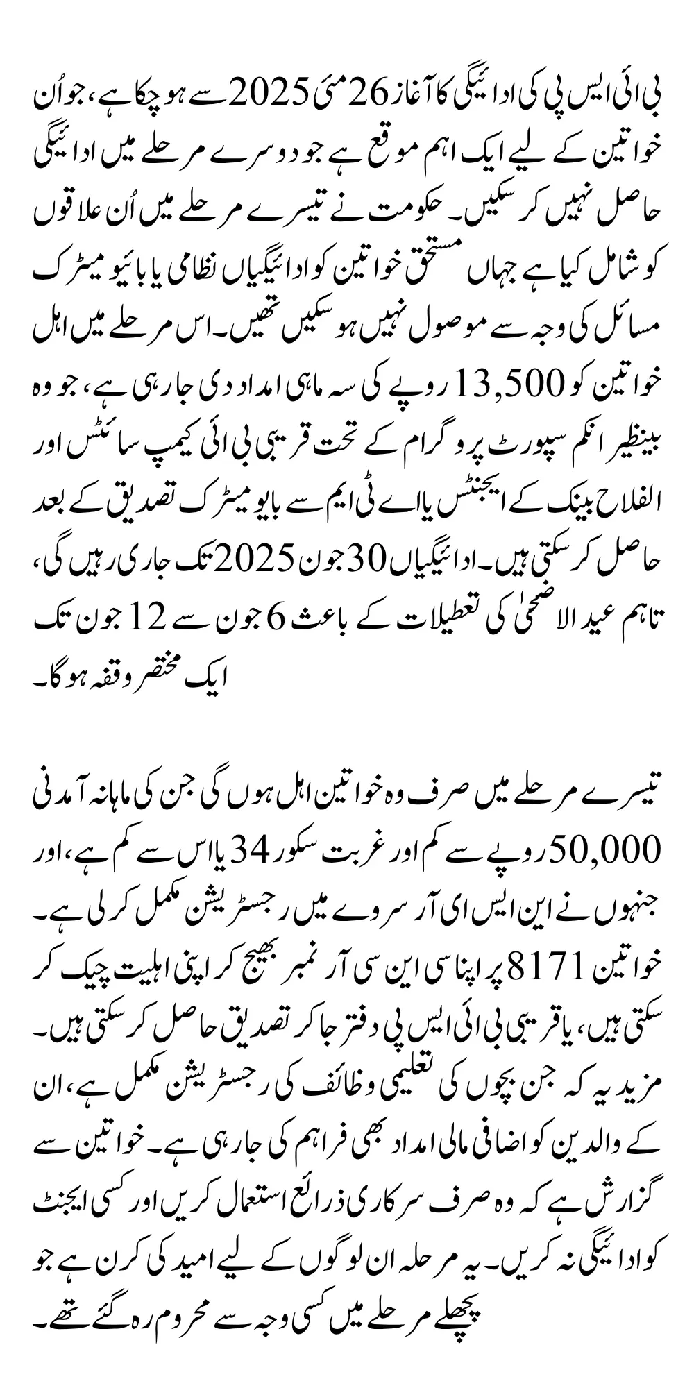 BISP 8171 3rd Phase Payment Kicks New Date Launch For Those Women Who Did not Receive Payment In Second Phase
