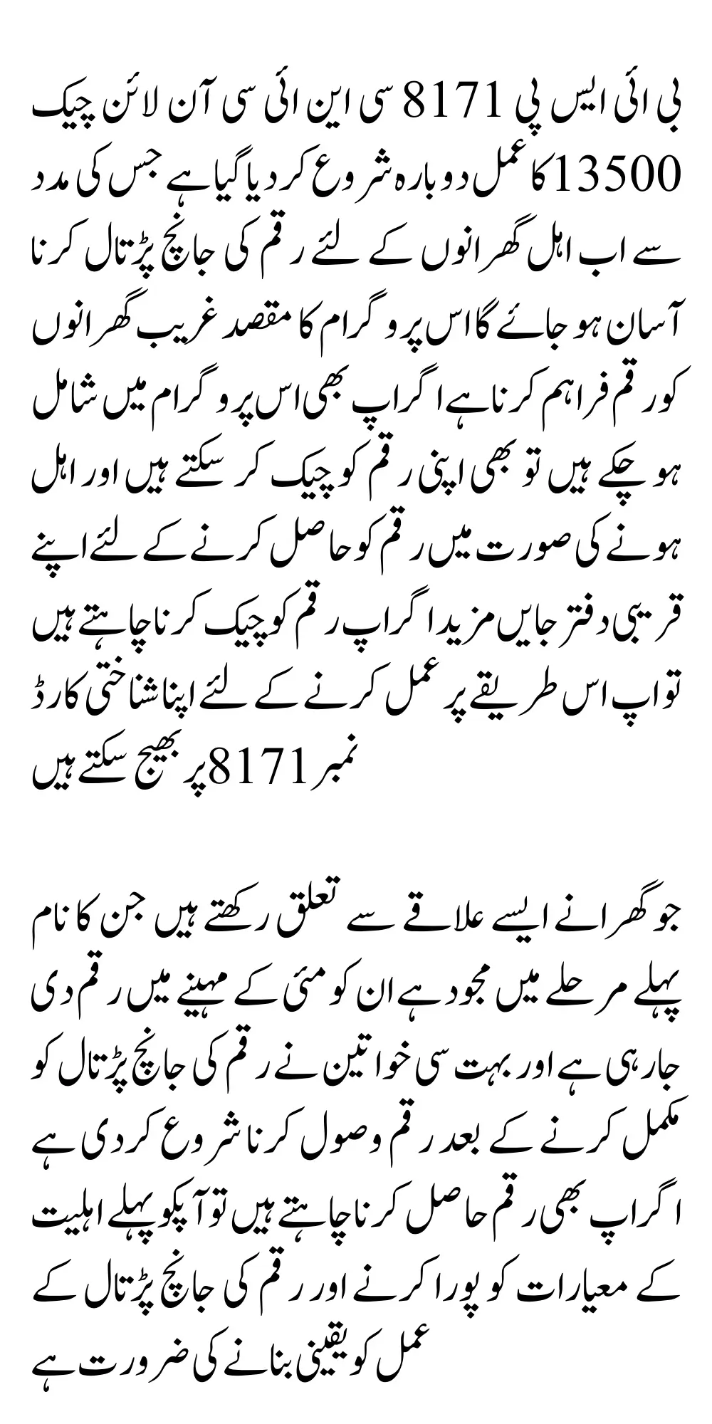 BISP 8171 CNIC Online Check Payments of 13500 Survey & Re-verification Process Full Details 