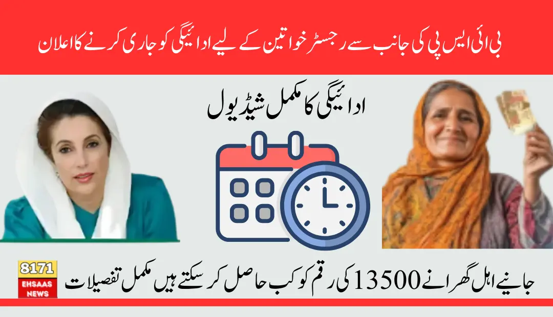 BISP 8171 June 2025 Payment Set a Schedule For Applied Beneficiaries Know Complete Details