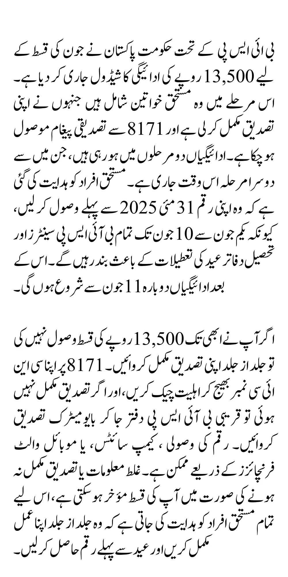 BISP 8171 June 2025 Payment Set a Schedule For Applied Beneficiaries Know Complete Details