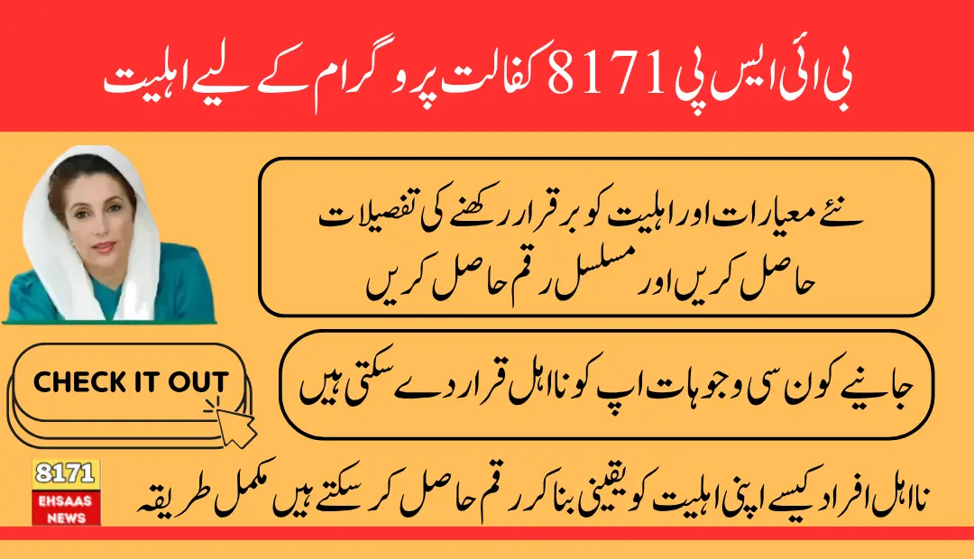 BISP 8171 Kafalat Eligibility New Criteria & CNIC Check Details For 13500 Payment (1)