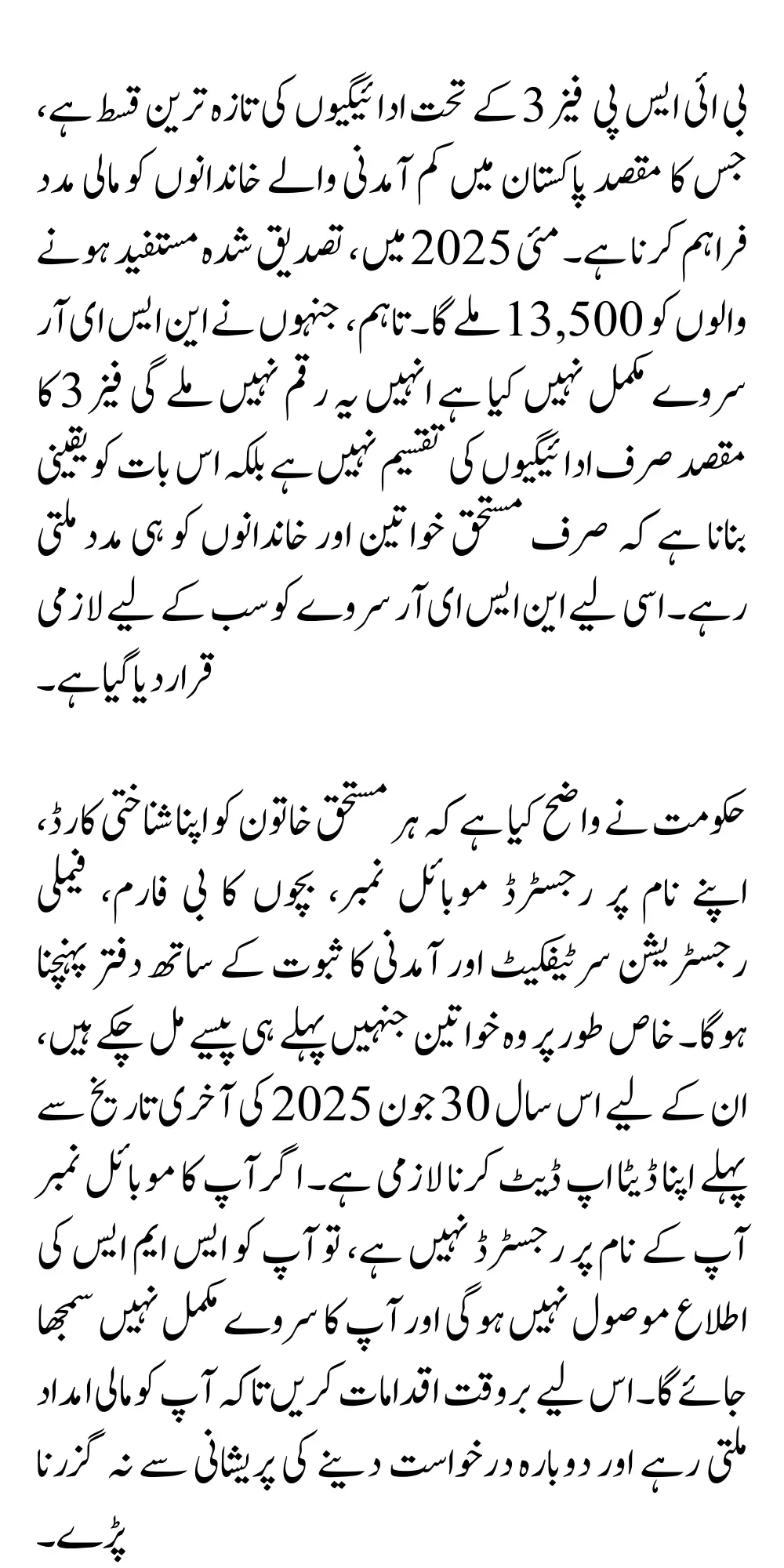 BISP 8171 May 2025 Payment Phase 3 Status Checking System For Unverified NSER Women
