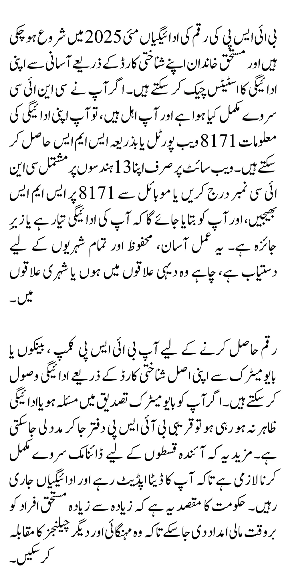 BISP 8171 May Payment 2025 CNIC Check Your Payment Status Latest Updates