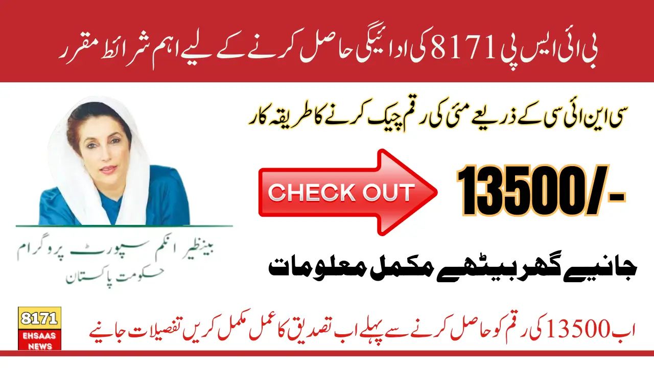 BISP 8171 May Payment 2025 CNIC Check Your Payment Status Updates