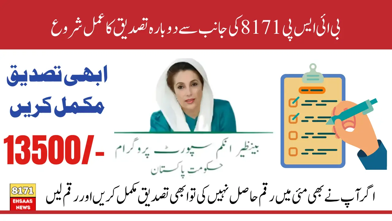 BISP 8171 Next Payment Re-Verification For Month of May 2025 Complete Process
