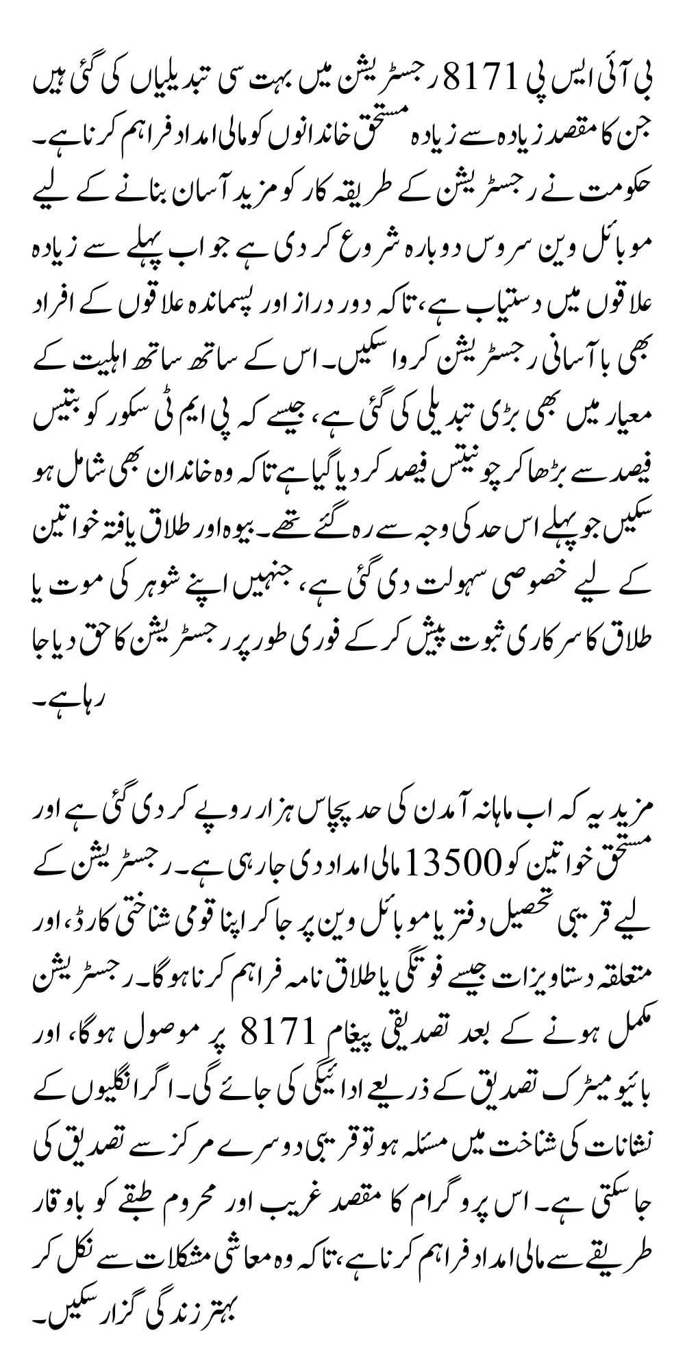 BISP 8171 Registration Many Changes In Methods & Eligibility And Payment Withdrawal Know Full Details