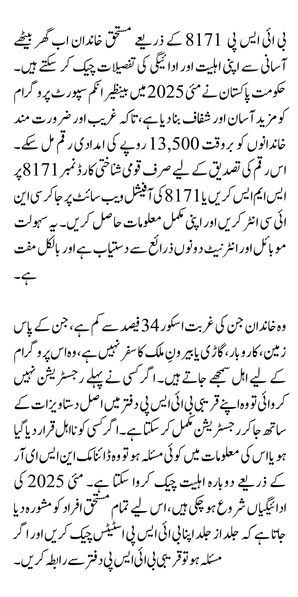 BISP 8171 Result Check Online CNIC 2025 Latest Updates Now Eligibility Confirm Easily