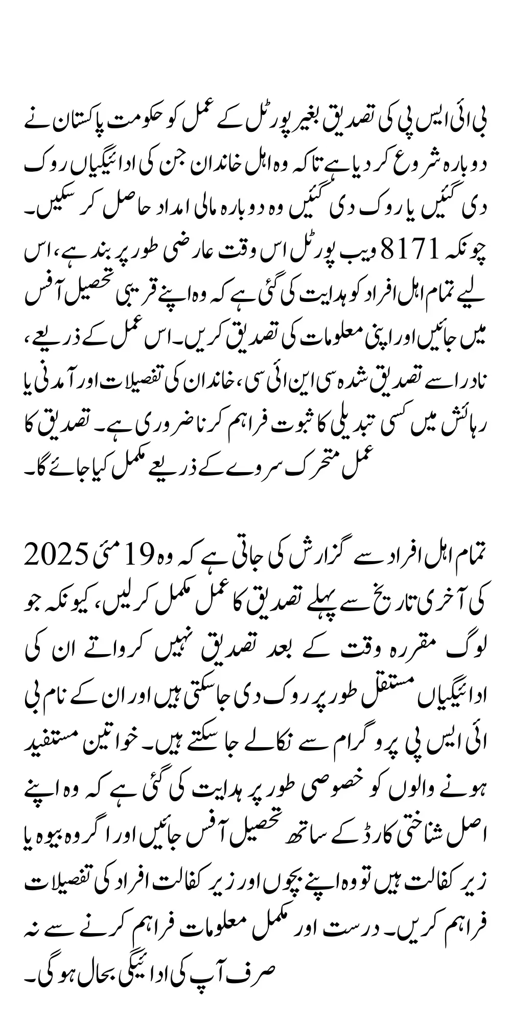 BISP 8171 Reverification May 2025 Without Portal Start Through Tehsil Office Know Full Details