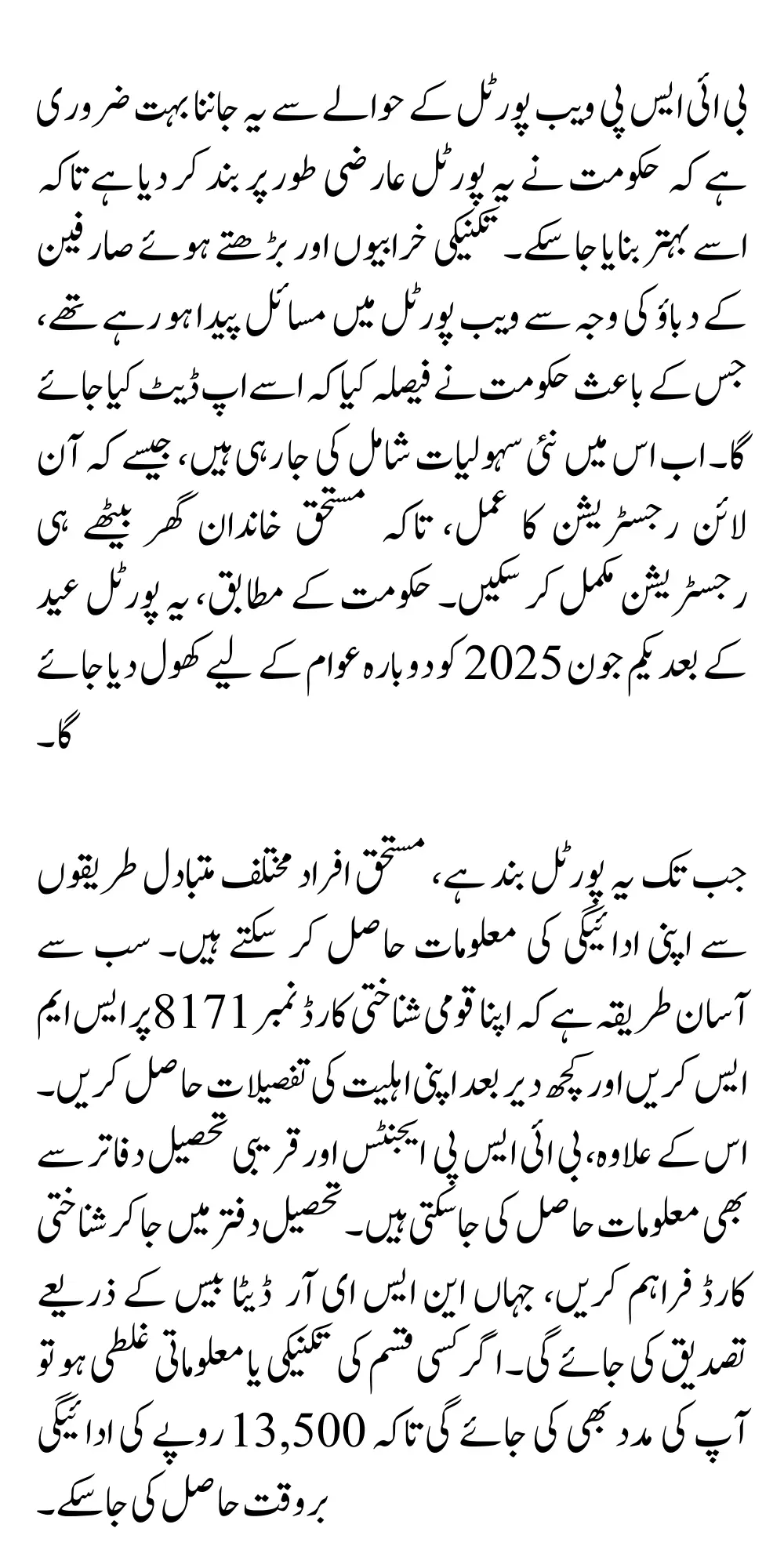 BISP 8171 Web Portal Closed Know Reason and Check New Date Of Opening And Different Method To Check 13500 Payment