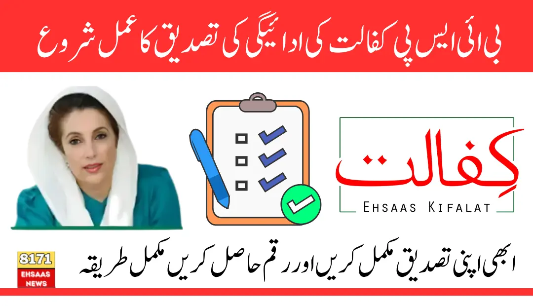 BISP Kafalat Payment Check June 2025 Know Details Withdrawal Process Via Thumb Verification