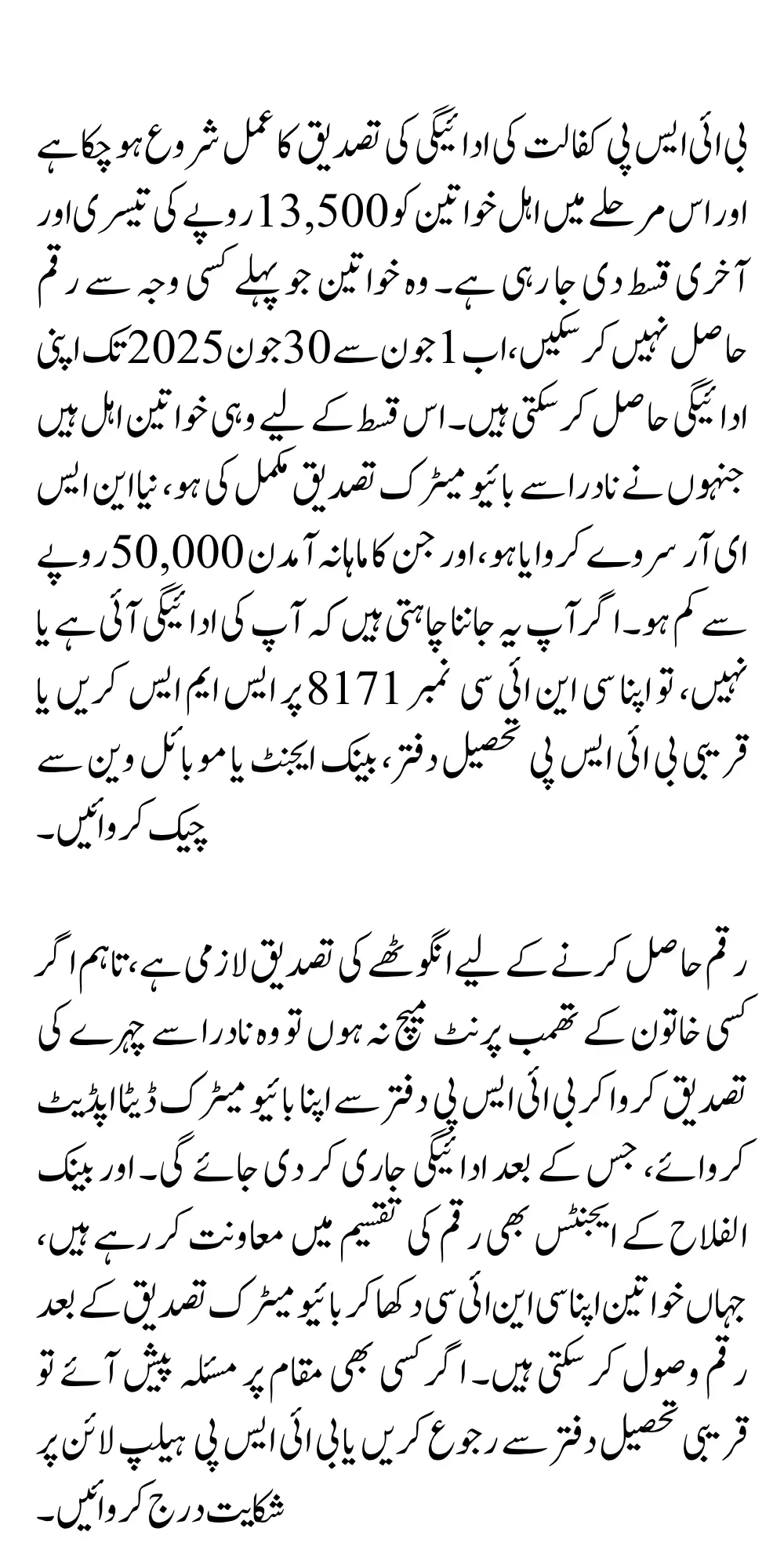 BISP Kafalat Payment Check June 2025 Know Details Withdrawal Process Via Thumb Verification