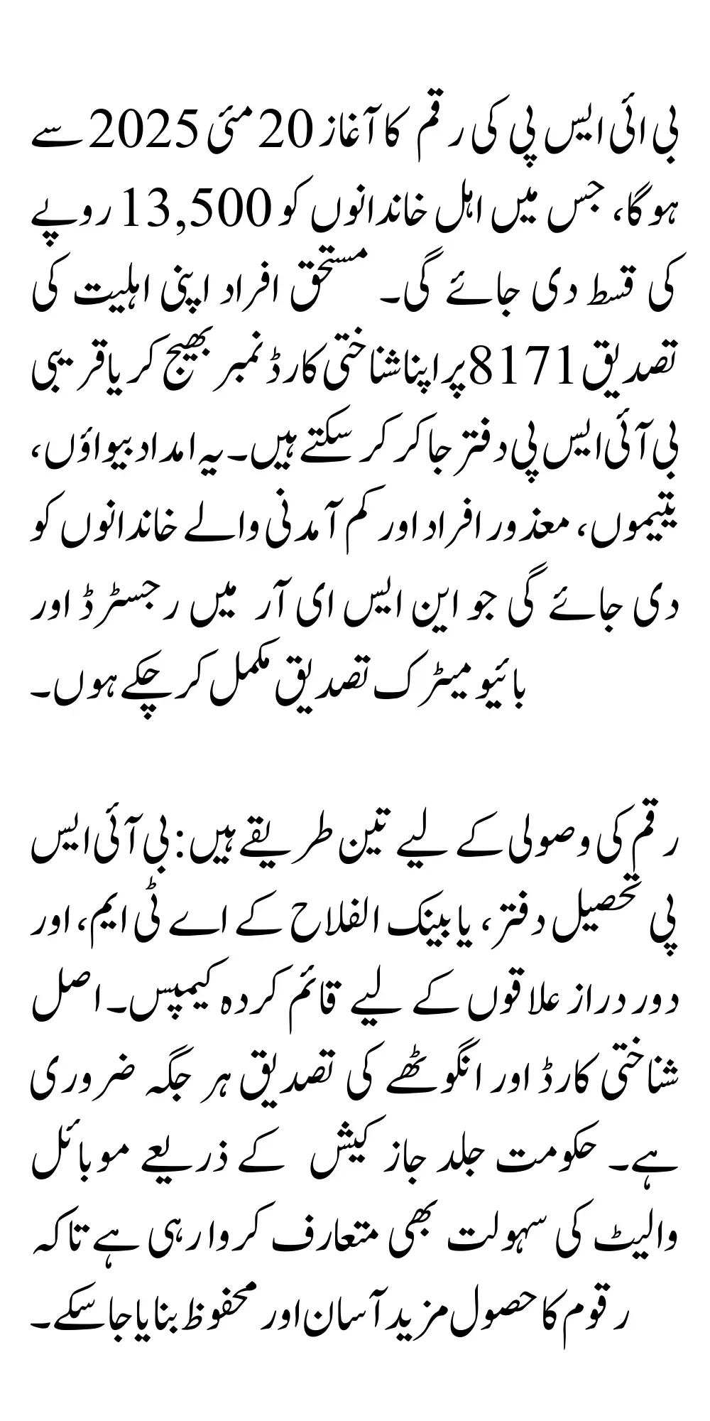 BISP May 2025 Second Phase Payment Date Know Complete Guides How To Withdrawal Using CNIC