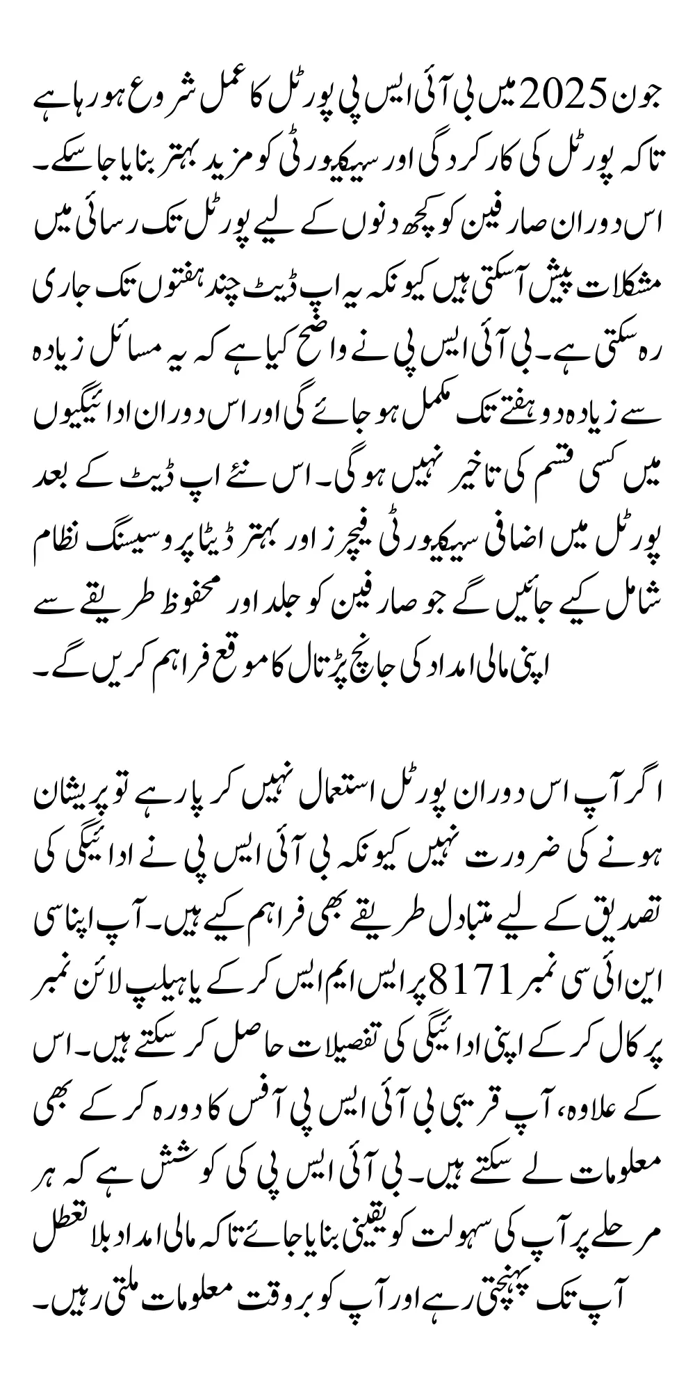 BISP Portal Maintenance June 2025 When Will Portal Updated Process Completed & Alternative Methods to Check 13500
