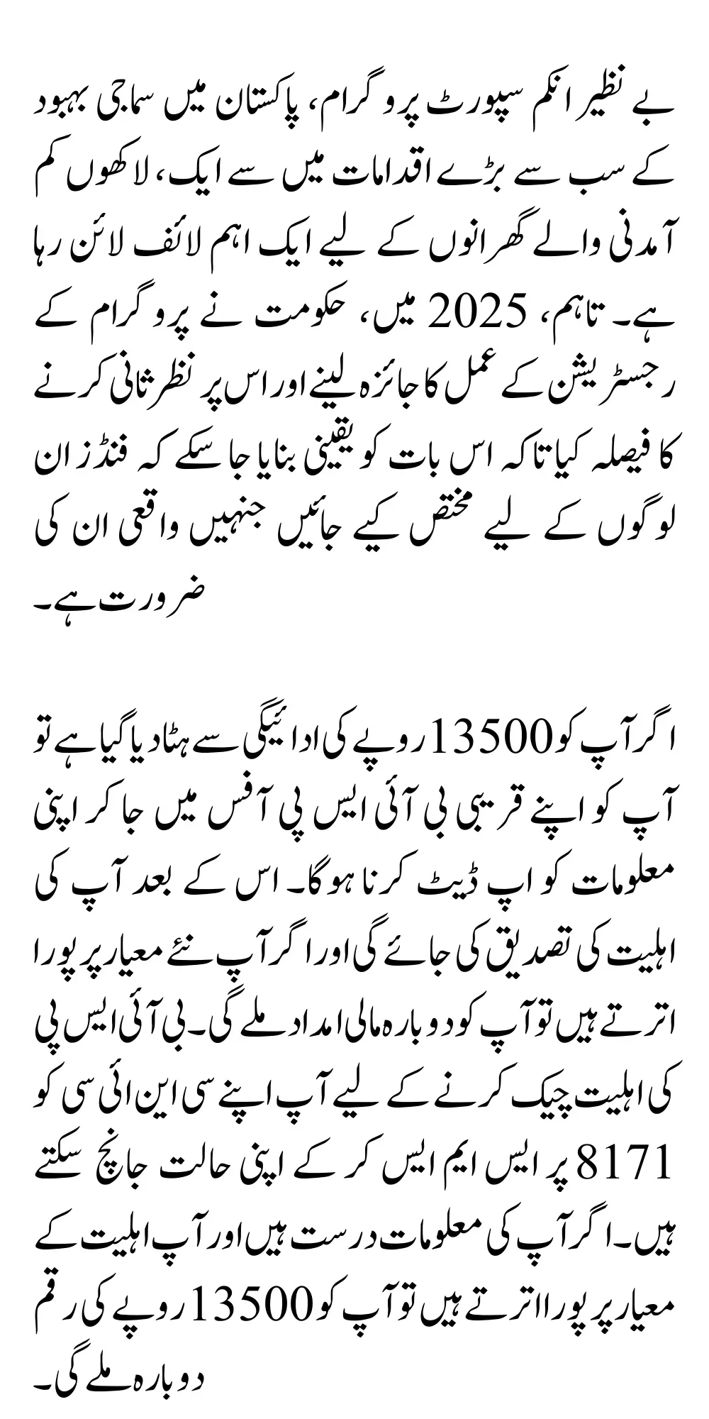 BISP Removed Many Women From 13500 Payment in May 2025 Know Full Details & Reasons