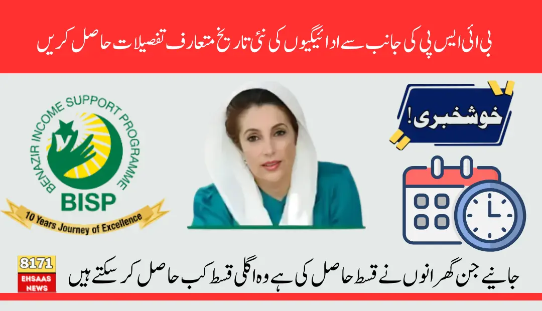 BISP Upcoming Qist 13500 Payment Released Date for Women Who Have Already Received the Current Amount in 2025
