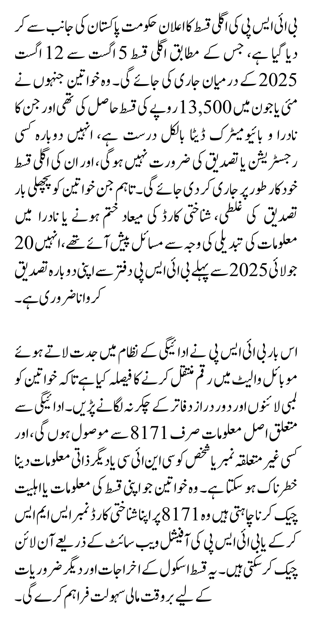 BISP Upcoming Qist 13500 Payment Released Date for Women Who Have Already Received the Current Amount in 2025