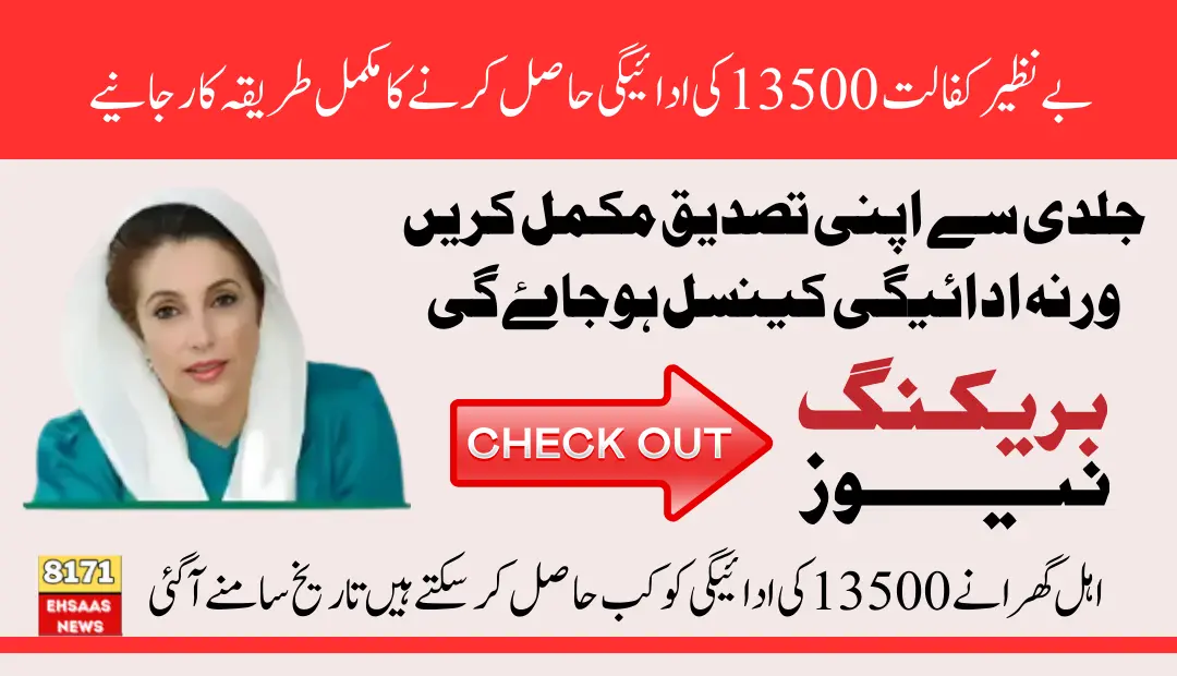 Benazir Kafaalat 13500 Next Payment 2025 Withdrawal Process Final Reminder For Regular Eligible Women
