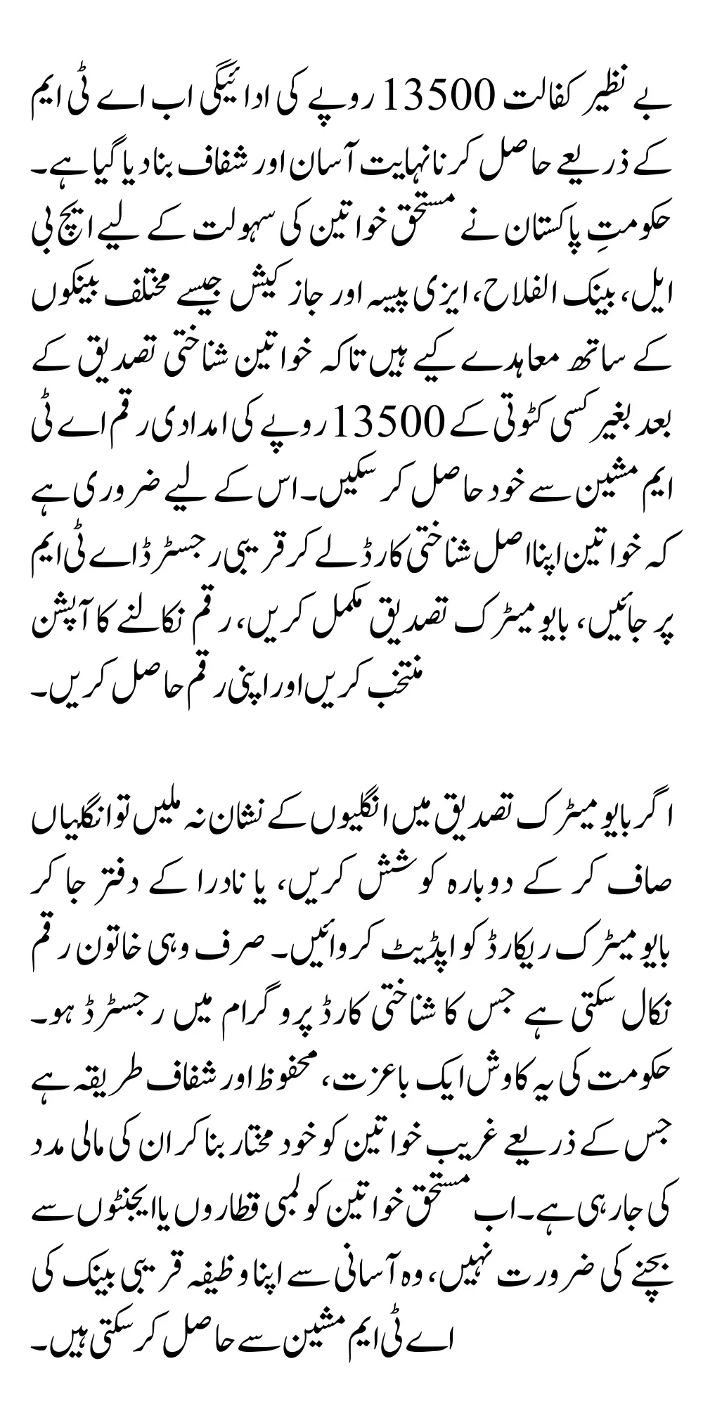 Benazir Kafalat 13500 Payment ATM Withdrawal By HBL And Verification Through 8171 Code Know Complete Details