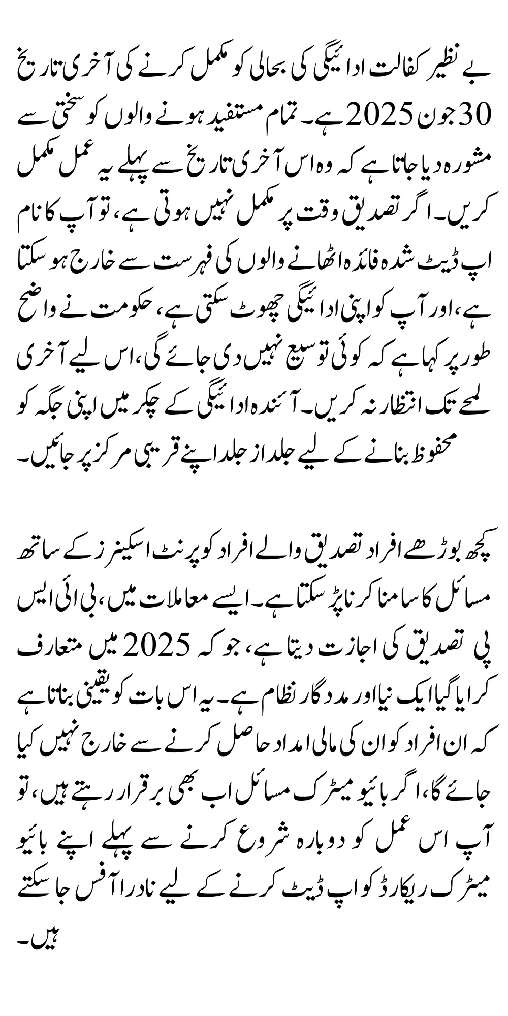 Benazir Kafalat May 13500 Payment Revalidation Process Latest Updates 2025