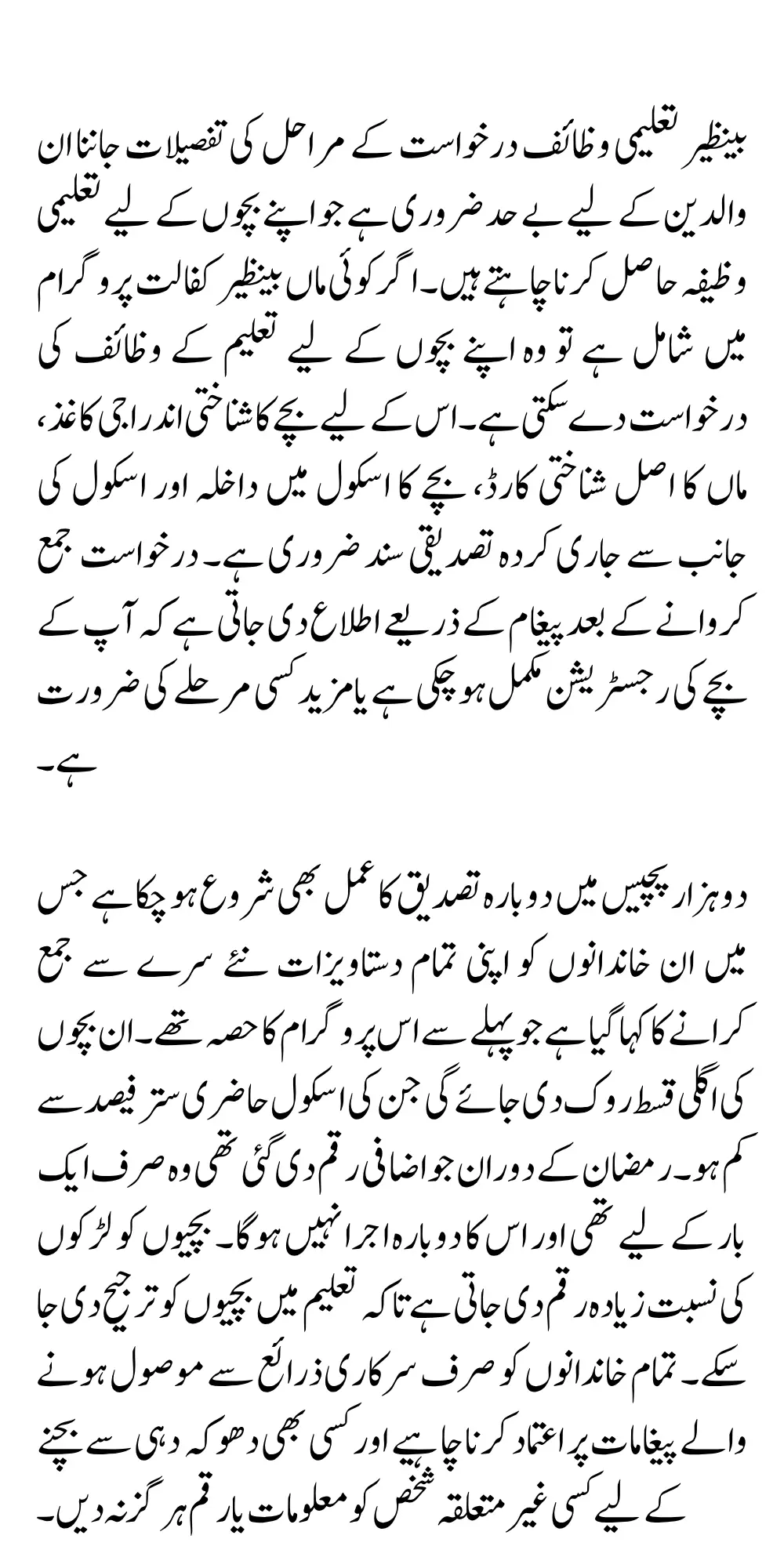 Benazir Taleemi Wazaif Application Steps Details For Newly Applied Students Know Step By Step Guide