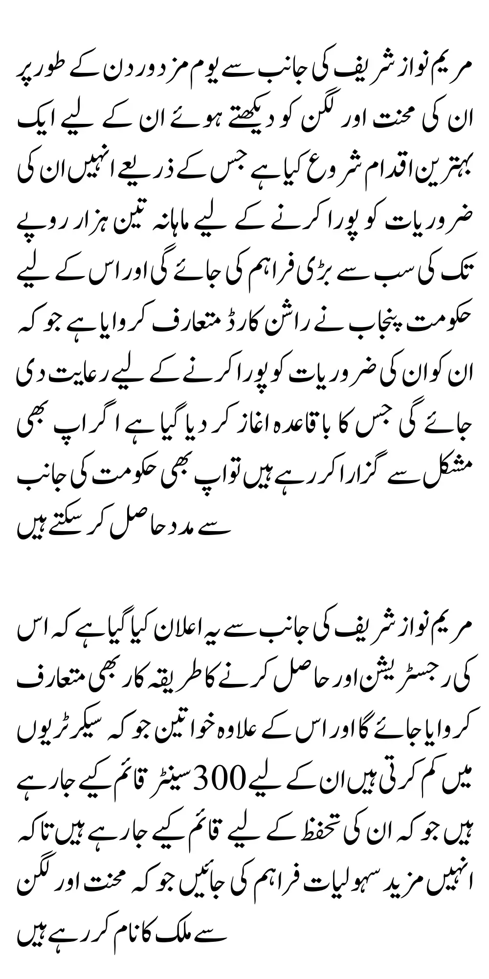 CM Maryam Nawaz Launch Rashan Card For Labours 3000 Free Subsidy