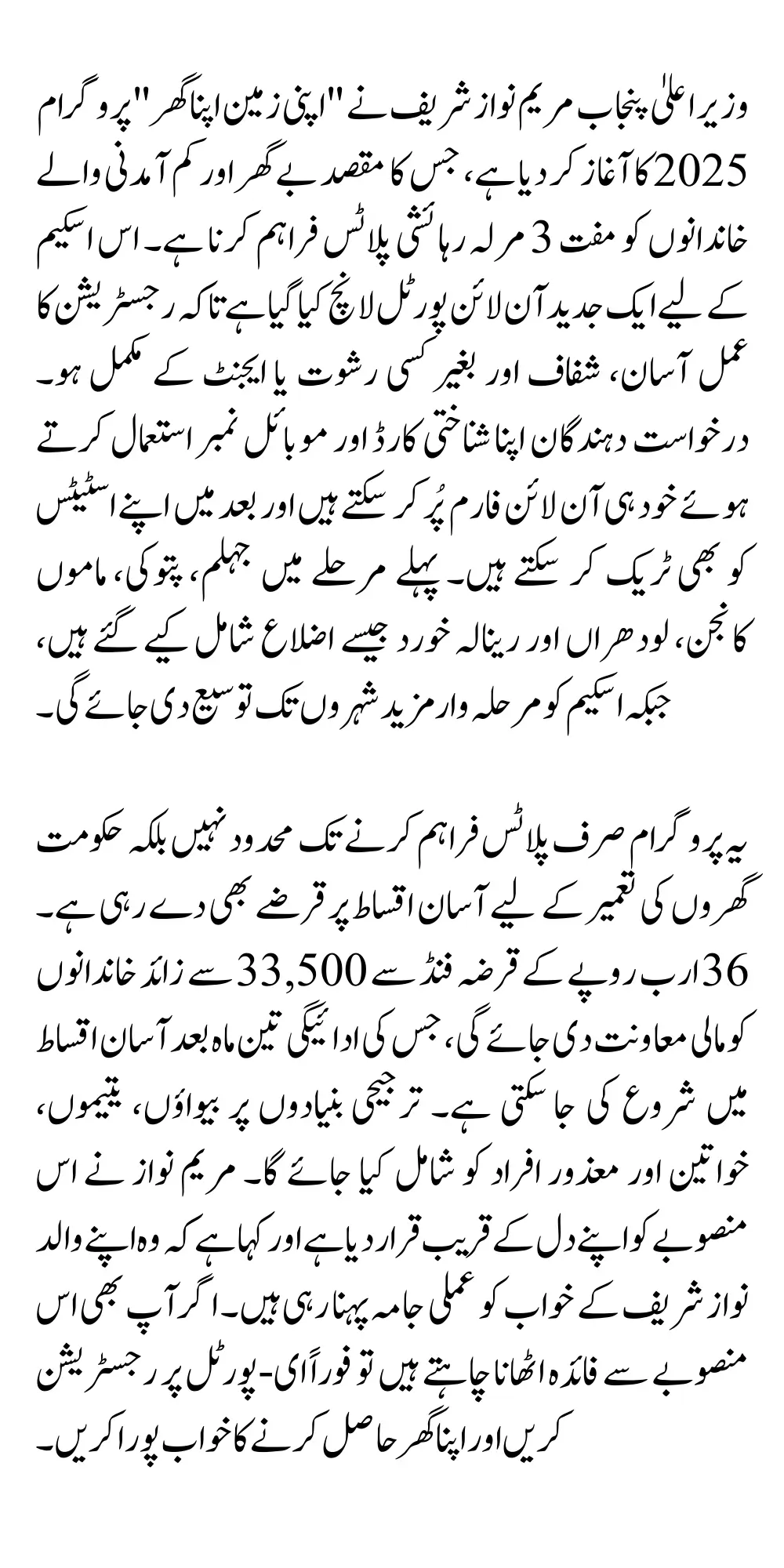 CM Punjab E-Portal Launched For Registration Apni Zameen Apna Ghar Program 2025