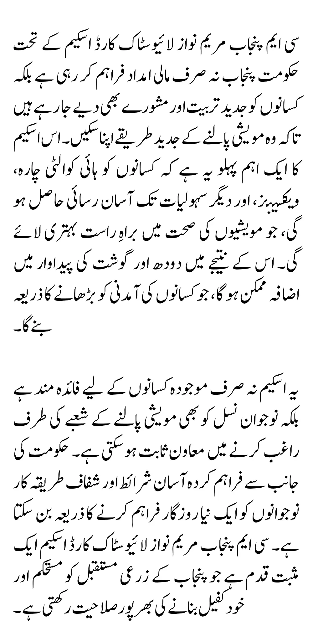 CM Punjab Maryam Nawaz Livestock Card Scheme Second Phase – Application, Eligibility & Benefits