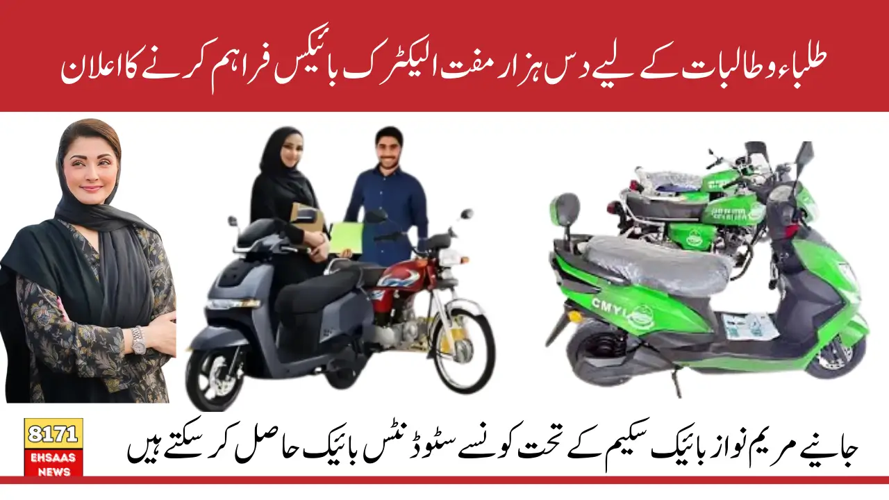 Chief Minister Maryam Nawaz Punjab E-bike Initiative Free For 2025-10000 Eligible Students