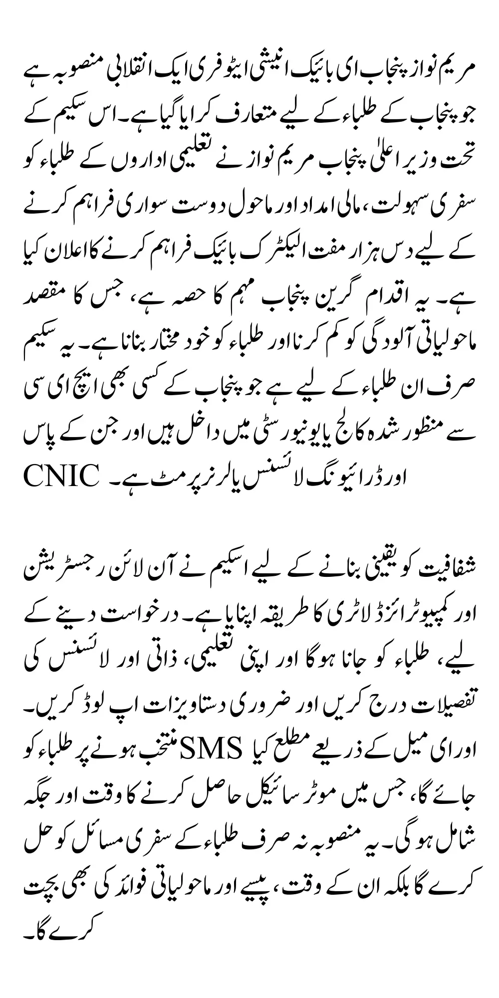 Chief Minister Maryam Nawaz Punjab E-bike Initiative Free For 2025-10000 Eligible Students