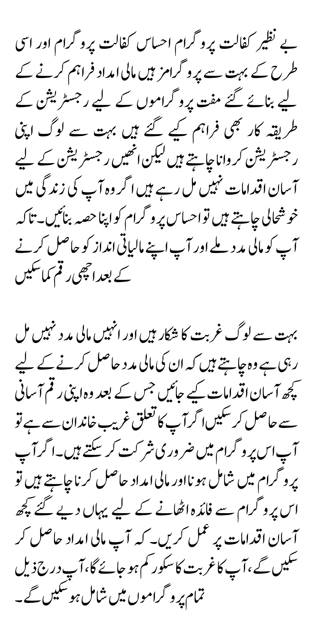 Ehsaas Program CNIC Check Online Latest Update 2025
