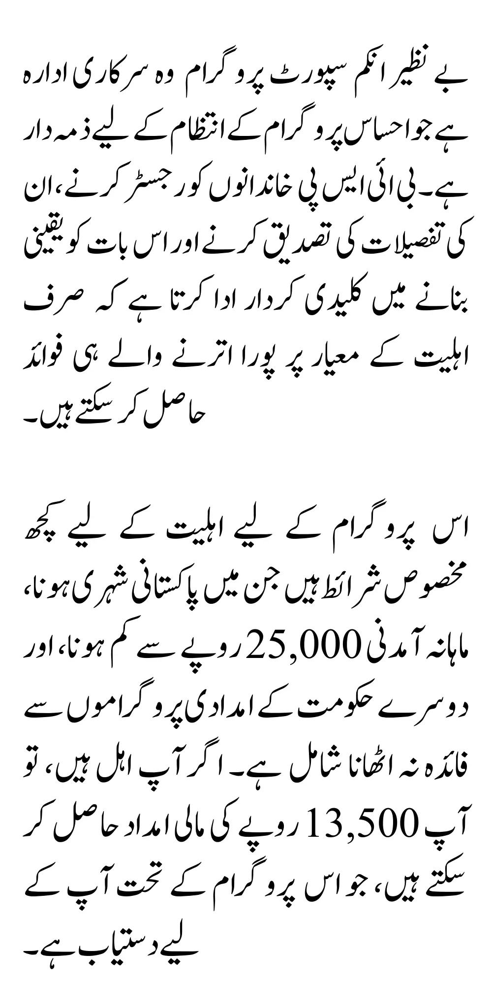 Ehsaas Program Payment Online CNIC & Agents Check Registered BISP For 13500 in 2025