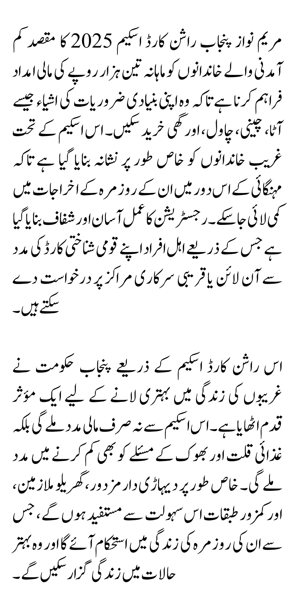 Maryam Nawaz Punjab Rashan Card Scheme Relief 2025 – Rs. 3000 Relief for Poor Families