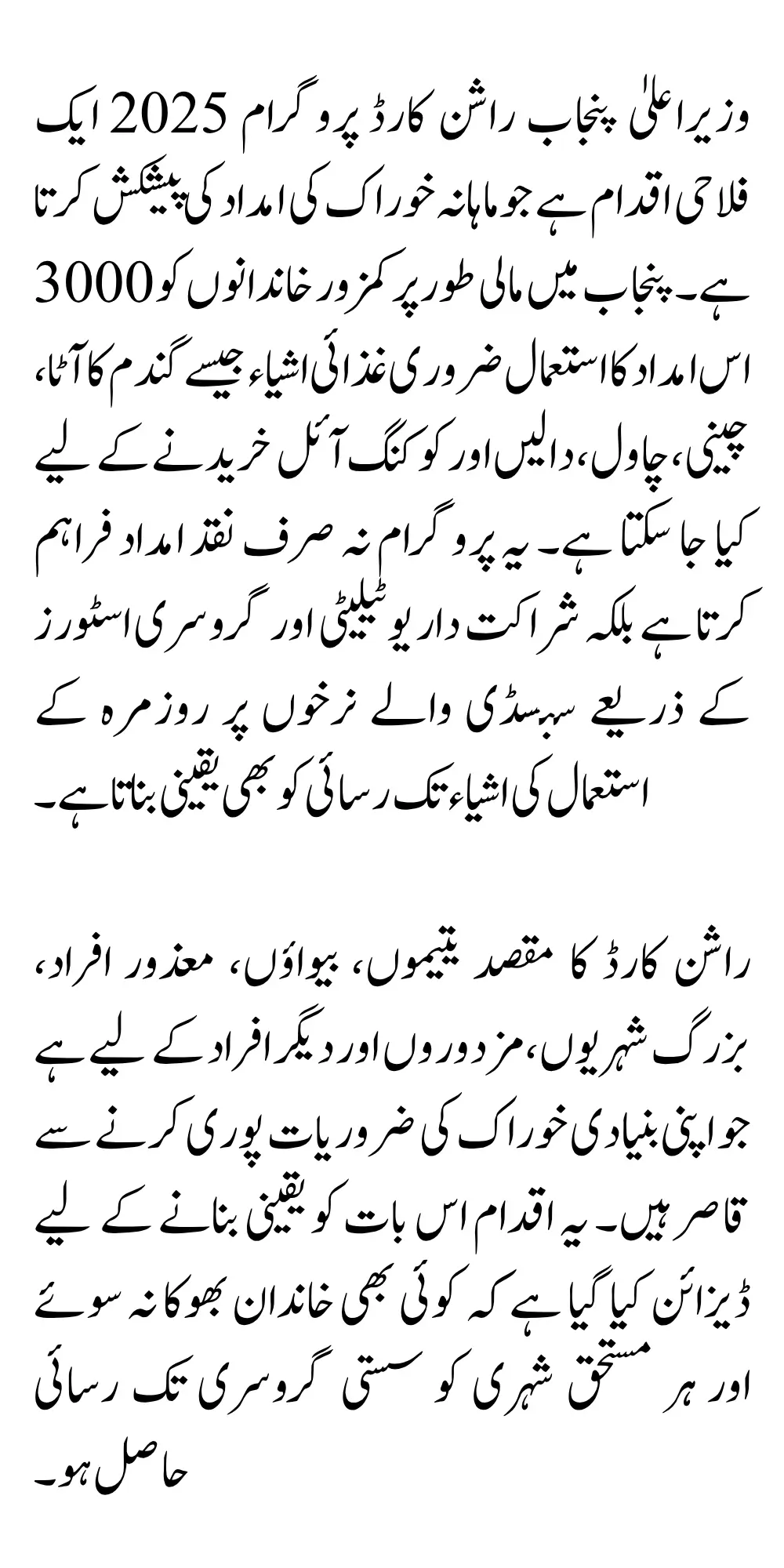 Maryam Nawaz Released Ration Card For Monthly Basis 3000 Registration By PSER Survey