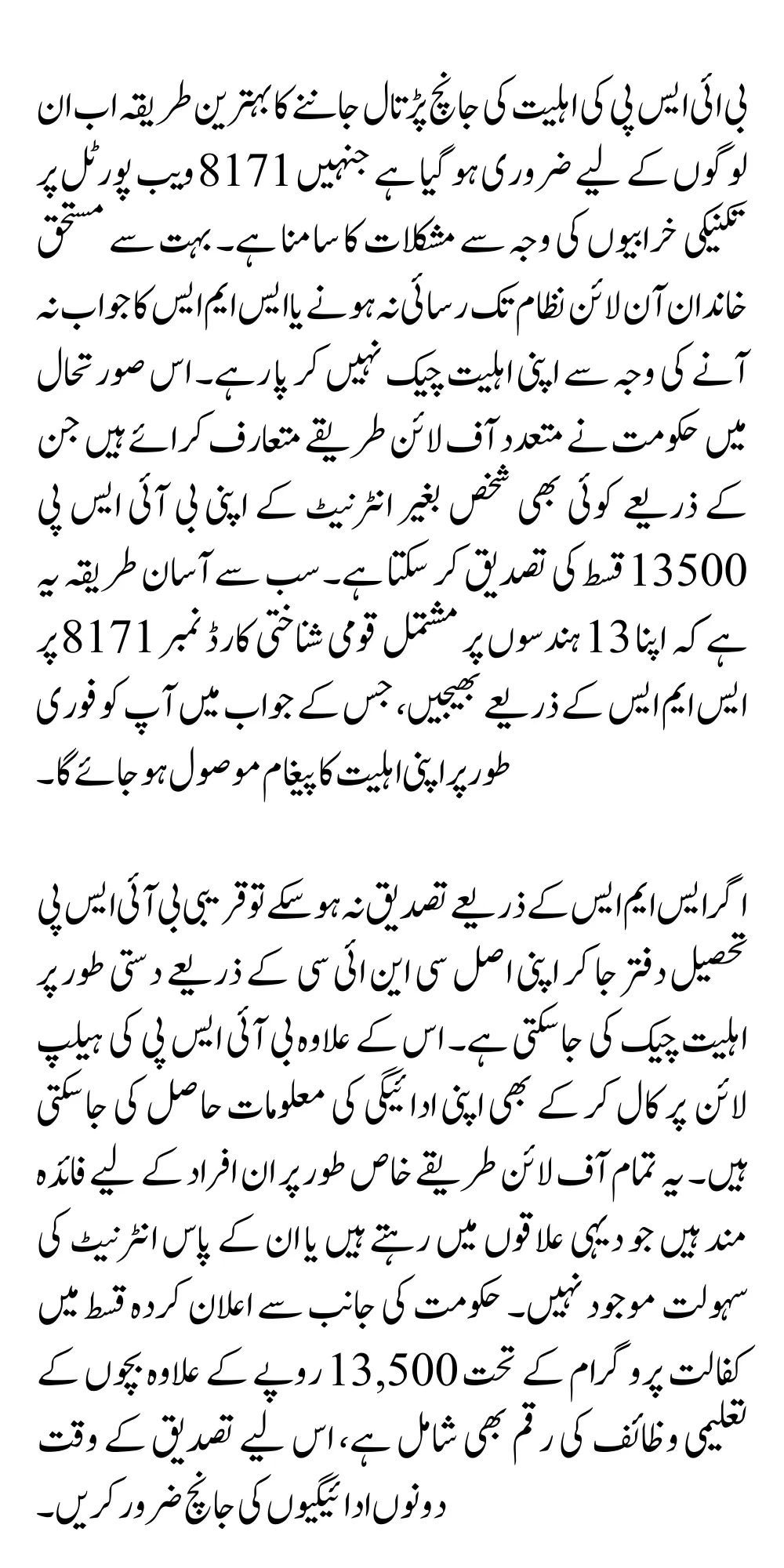 Offline Way to Check BISP 8171 Eligibility For Next Payment 13500 Who Can Get & Check Details