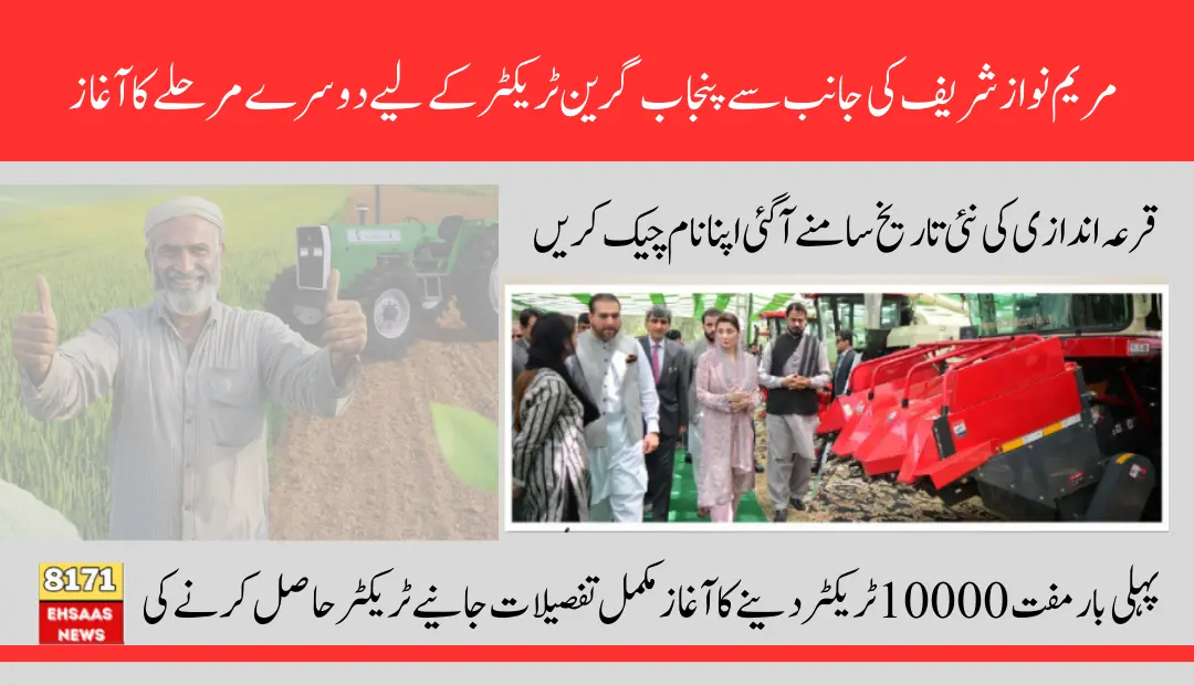 Punjab Green Tractor Scheme Second Phase Start From 1 July Complete Details Know How to Get Tractor