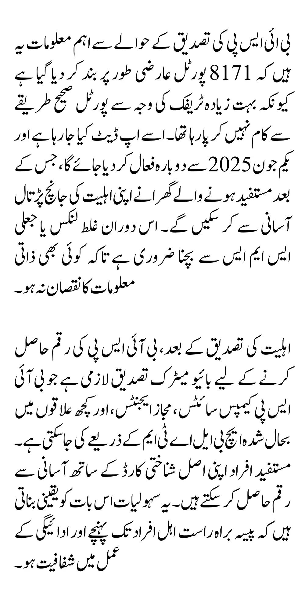 Verification BISP 8171 June 2025 Payment Easily By CNIC And Withdrawal 13500 Process With New Details
