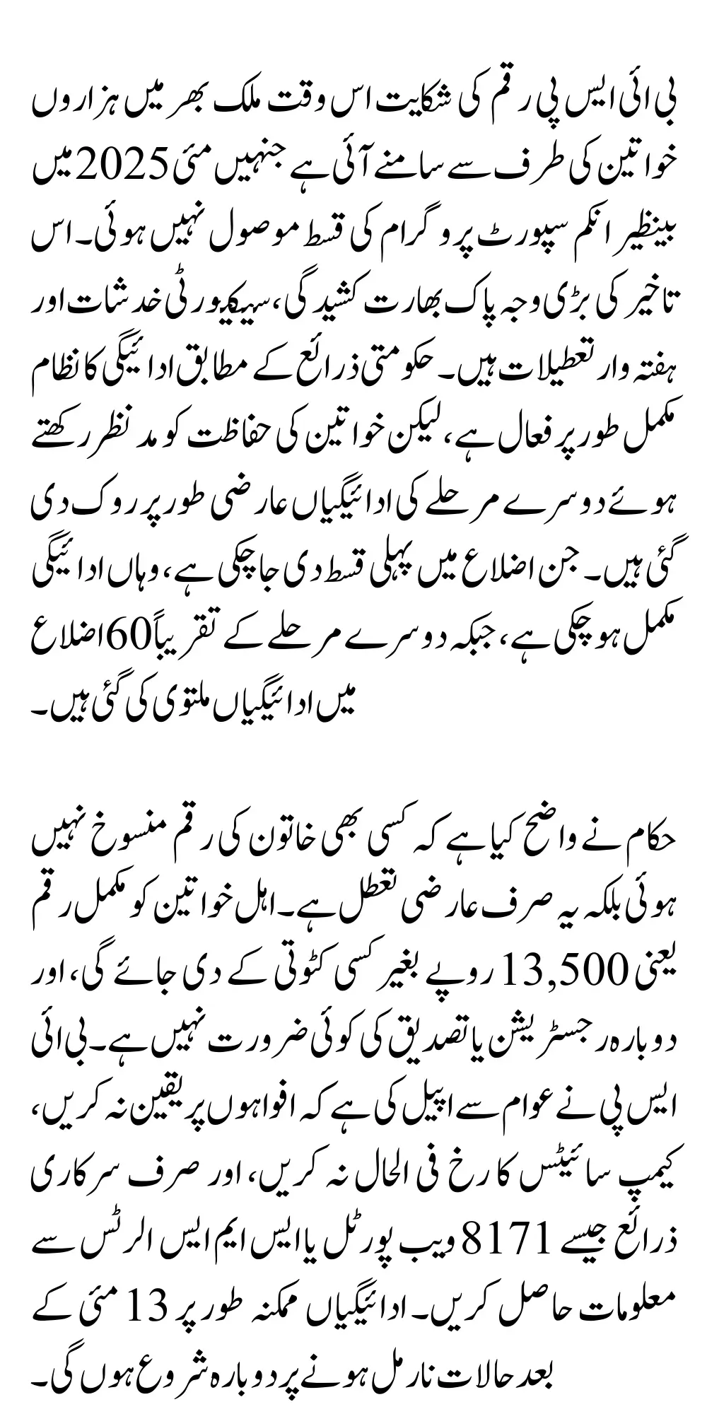 Why BISP Rs 13500 Payment Not Delivered Know Reason Check Complete Details 2025