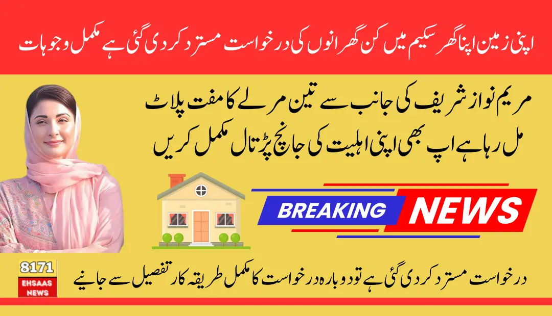 Why Govt Many Beneficiaries AZAG Application Is Reject Know Complete and Solution Details Step By Step (1)