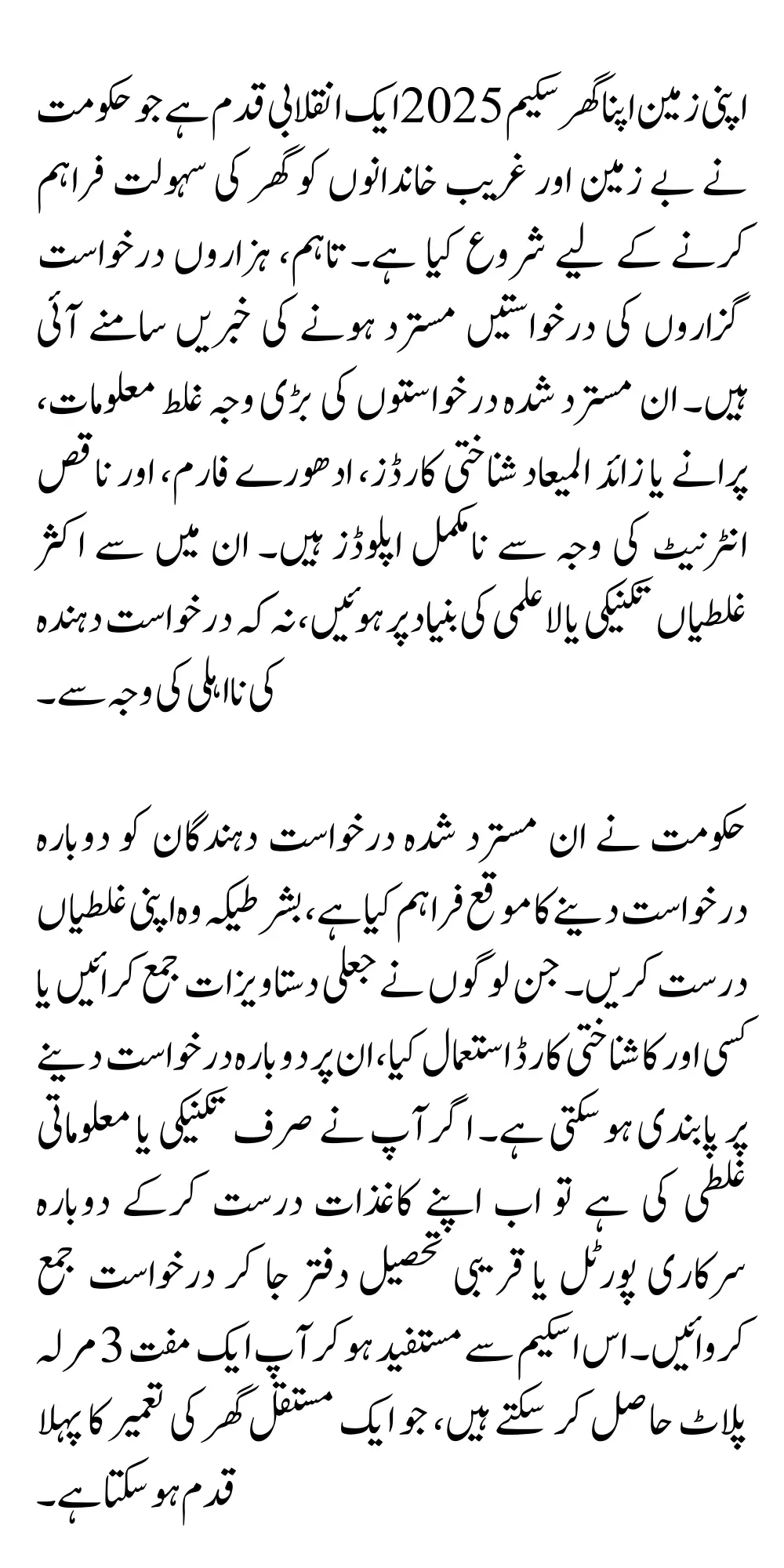 Why Govt Many Beneficiaries AZAG Application Is Reject Know Complete and Solution Details Step By Step