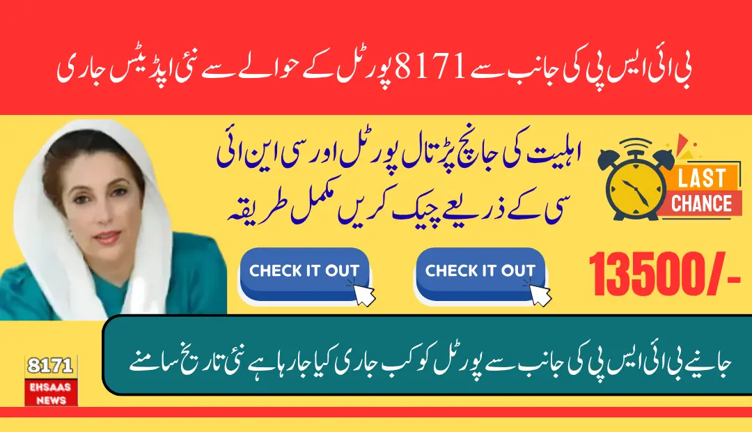 8171 Portal Reopening Date Announcement & BISP Payment CNIC Verification 13500 Payment