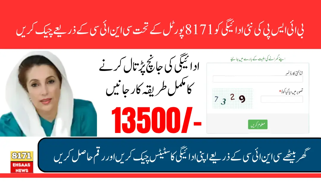 8171 Web Portal CNIC Confirmation Payment 13500 Status Verification Easy Steps Fully Details (1)