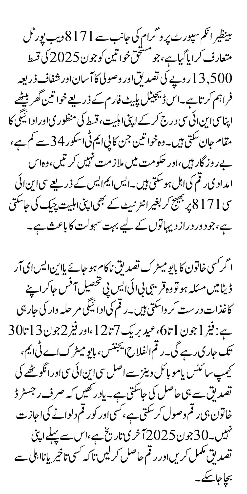 8171 Web Portal CNIC Confirmation Payment 13500 Status Verification Easy Steps Fully Details