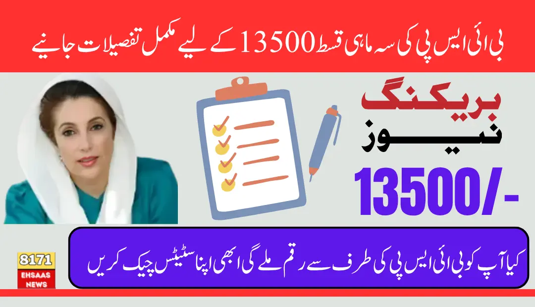 BISP 13500 Payment June 2025 New Rules & Updates You Should Be Aware Of New Updates